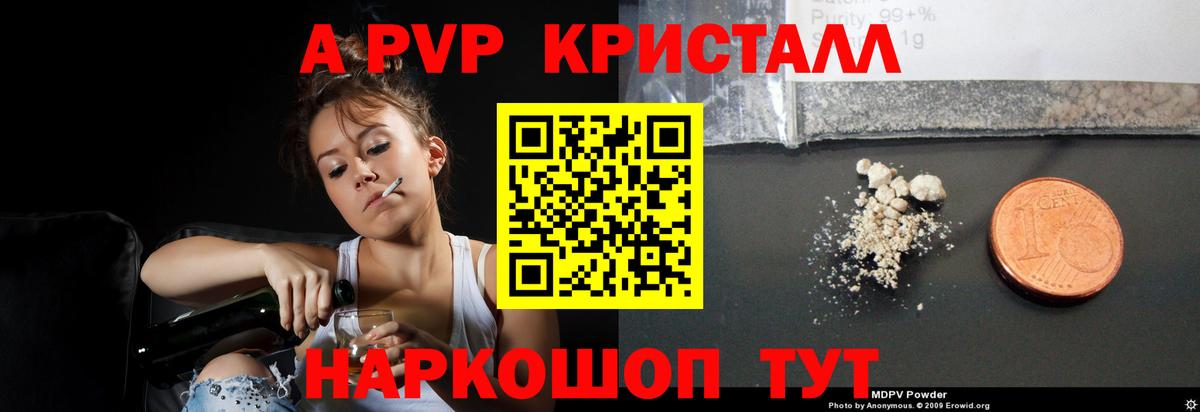 Сергиев Посад  Альфа ПВП VHQ  Alpha PVP кристаллы  Вход с VPN  Alfa_PVP  Alpha-PVP кристаллы 