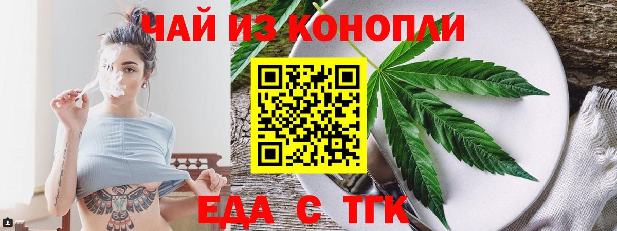 Еда ТГК конопля  Вход с VPN  Сергиев Посад 