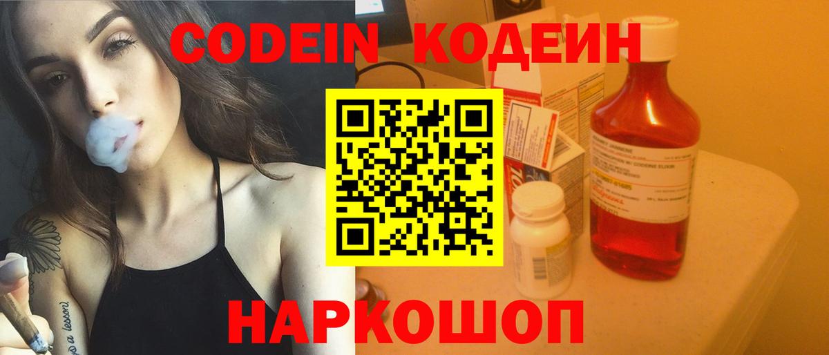 Кодеиновый сироп Lean Purple Drank  Кодеиновый сироп Lean Purple Drank  Вход с VPN  Сергиев Посад 