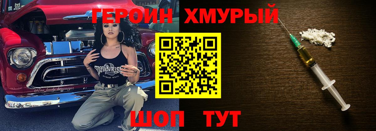 ГЕРОИН белый  Вход с VPN  Сергиев Посад 