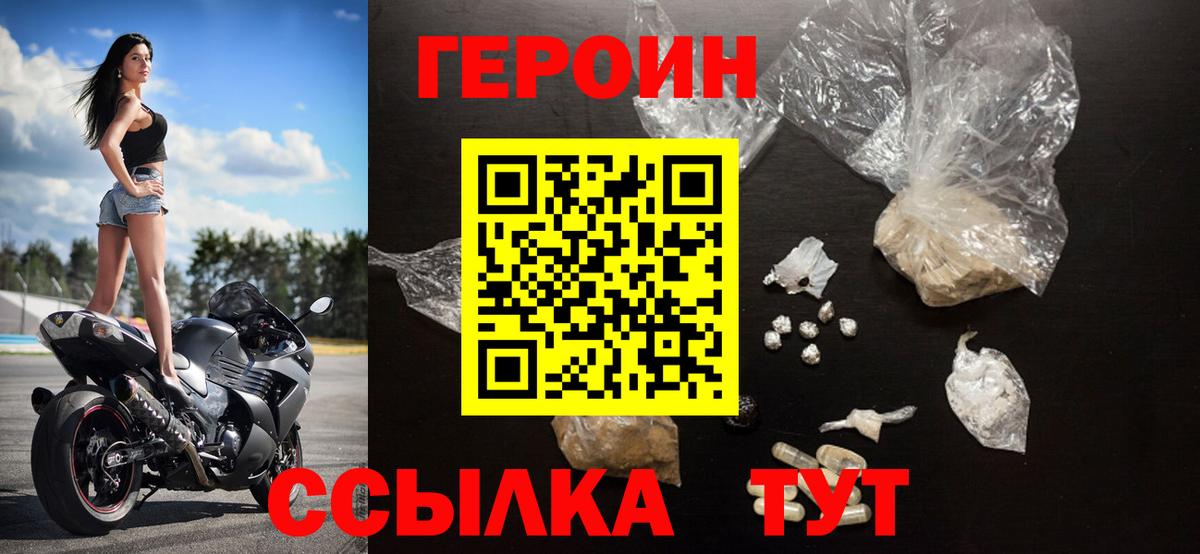 ГЕРОИН белый Сергиев Посад