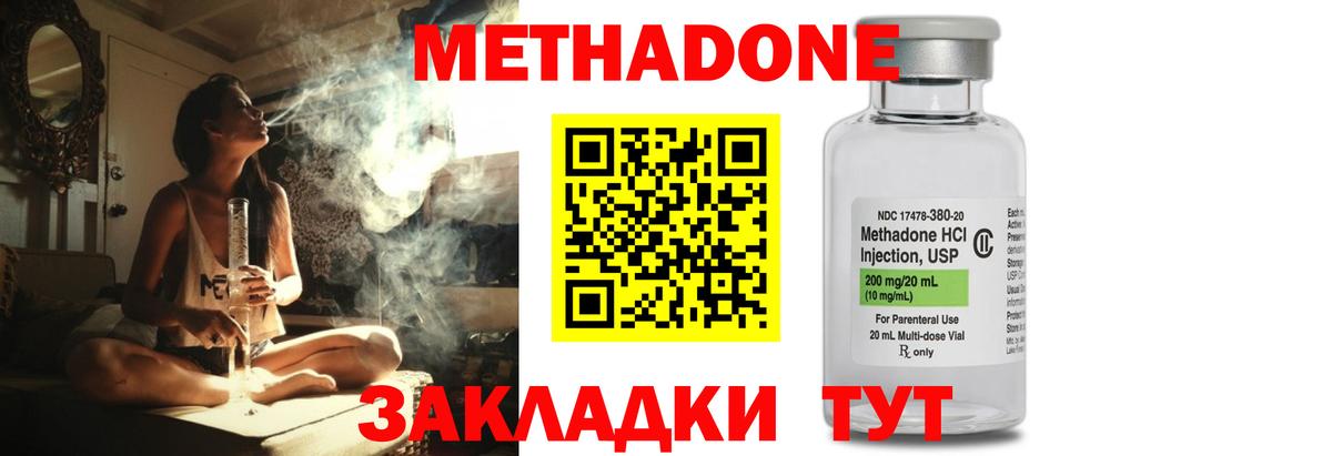Сергиев Посад  Метадон кристалл  МЕТАДОН мёд  Вход с VPN 